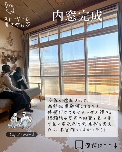 完成した内窓の画像