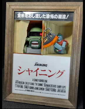 シャイニング