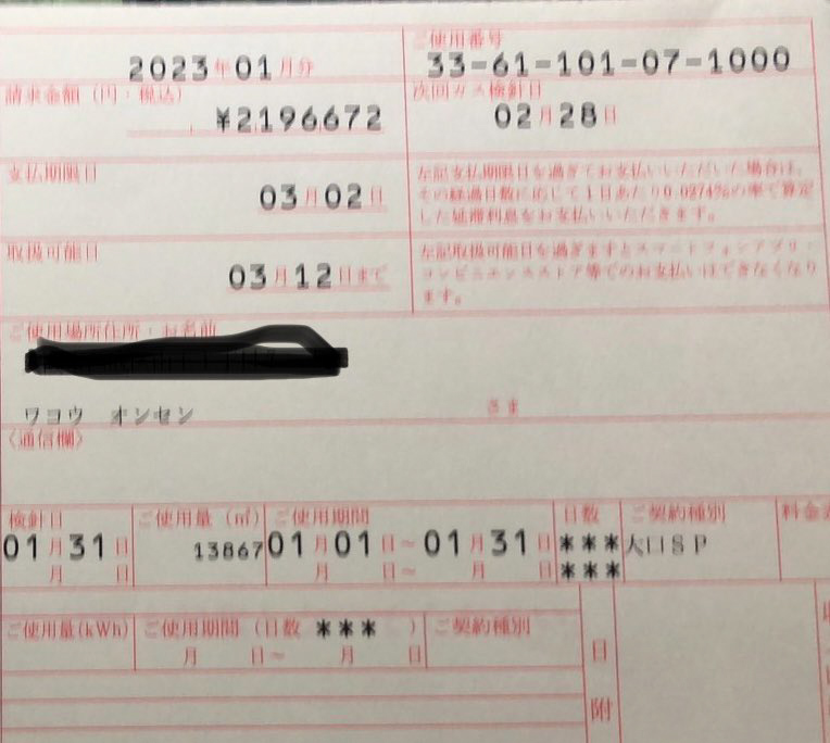 1月のガス代はなんと220万円！　ガス代高騰に悩む銭湯「どうやって稼げと」「営業努力でどうにもなりません」
