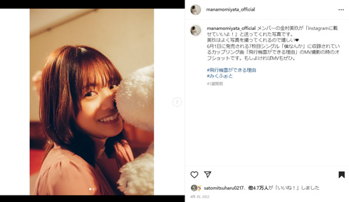 宮田愛萌Instagram
