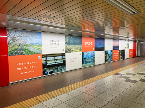 福島 南相馬市 小高 おだかる 新宿駅 広告 移住 田舎 暮らし