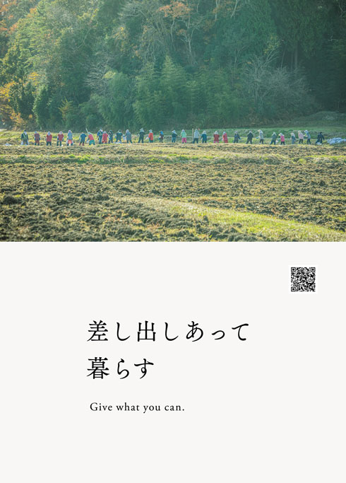 福島 南相馬市 小高 おだかる 新宿駅 広告 移住 田舎 暮らし