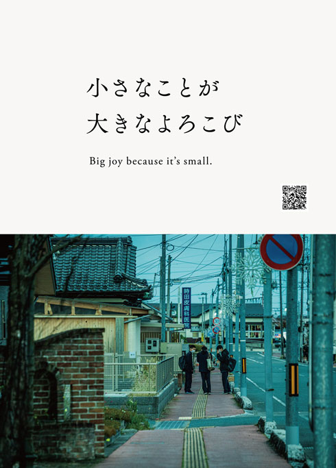 福島 南相馬市 小高 おだかる 新宿駅 広告 移住 田舎 暮らし