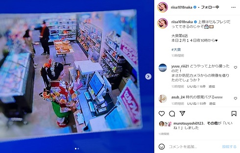 仲里依紗「大奥」衣装でセルフレジ