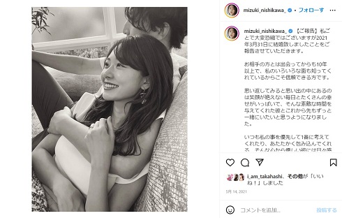西川瑞希の結婚報告