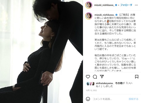 西川瑞希の妊娠報告