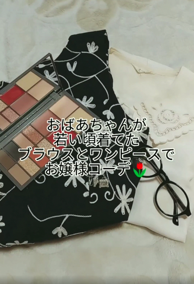 おばあちゃんのブラウスとワンピースでレトロコーデ
