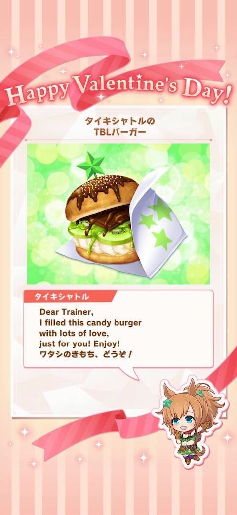 ウマ娘」ハルウララの声優・首藤志奈がバレンタインイベントのパン