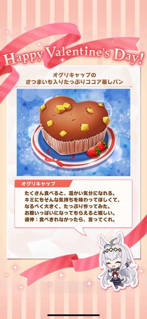 ウマ娘」ハルウララの声優・首藤志奈がバレンタインイベントのパン