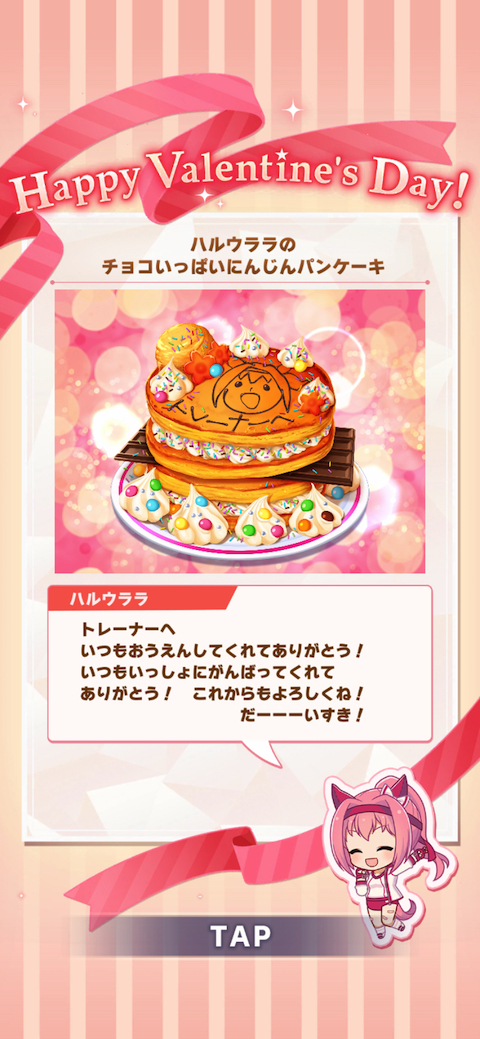 ウマ娘」ハルウララの声優・首藤志奈がバレンタインイベントのパン