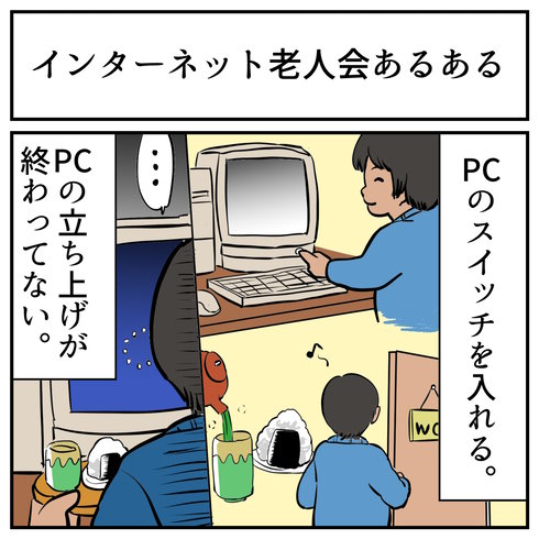 インターネット老人会