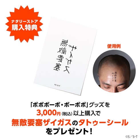 無敵要塞ザイガスタトゥーシール