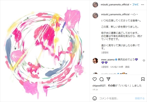 第1子妊娠を発表した山本美月のイラスト