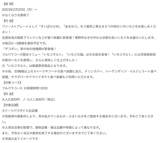 　スイーツパラダイス（スイパラ）では2月20日から、ブランドいちごが食べ放題になる「あまおうorすいぱらひめ　あなたはどっち派？」を実施