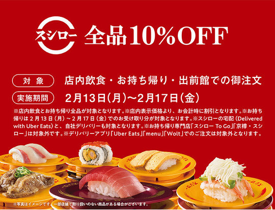 　回転寿司チェーン「スシロー」を運営するあきんどスシローは、現在実施中の「ありがとうございます。全品10％OFF」キャンペーンで、システムエラーにより一部の持ち帰り商品に割引が適用されていなかったと発表