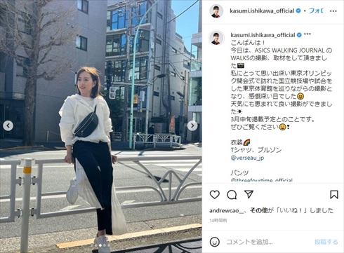 石川佳純のモデル姿