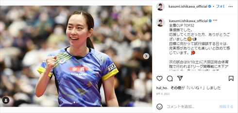 石川佳純のユニフォーム姿