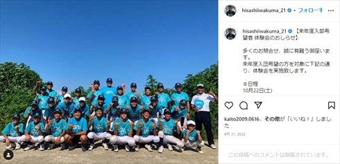 岩隈久志が設立した中学硬式チーム「青山東京ボーイズ」