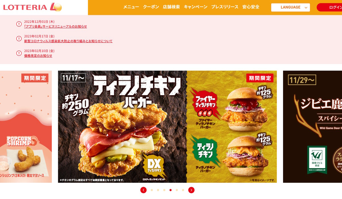 ロッテがロッテリアをゼンショーに売却 → 「ロッテリ家に改名かな」「すき家リアとかになるの？」など改名大喜利状態に