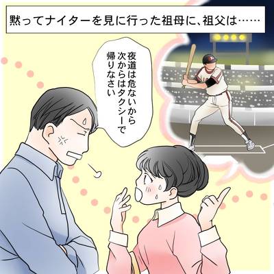 一昔前の夫婦のやりとりにほっこり