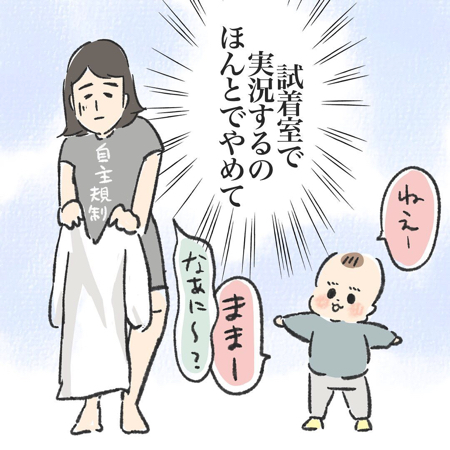 子連れ試着でありがちな事