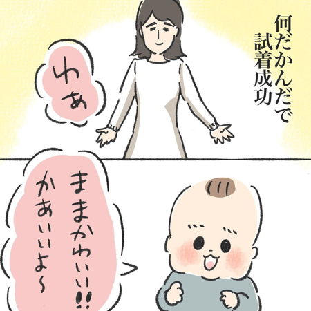 子連れ試着でありがちな事