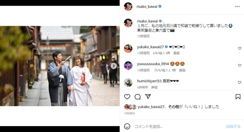 川井梨紗子と金城希龍