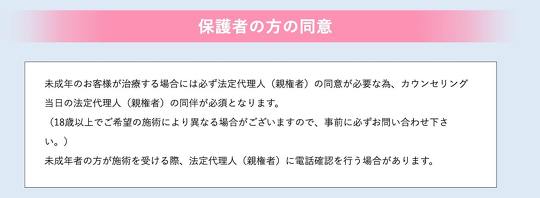 美容整形・美容外科「SBC湘南美容クリニック」が電車内で掲載している高校生を対象した二重整形の広告が物議