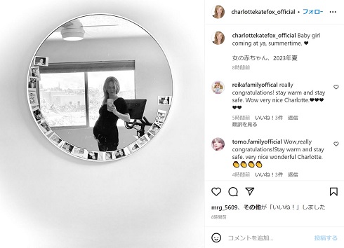 第3子妊娠を発表したシャーロット・ケイト・フォックス