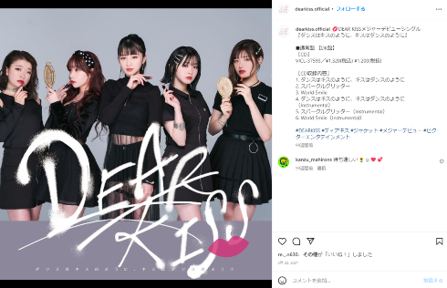 アイドルグループ「DEAR KISS」