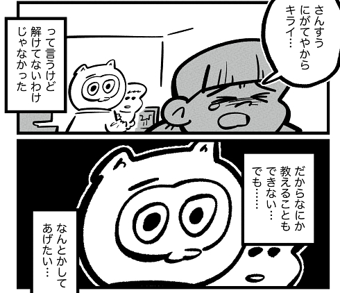 子育て 算数 苦手意識