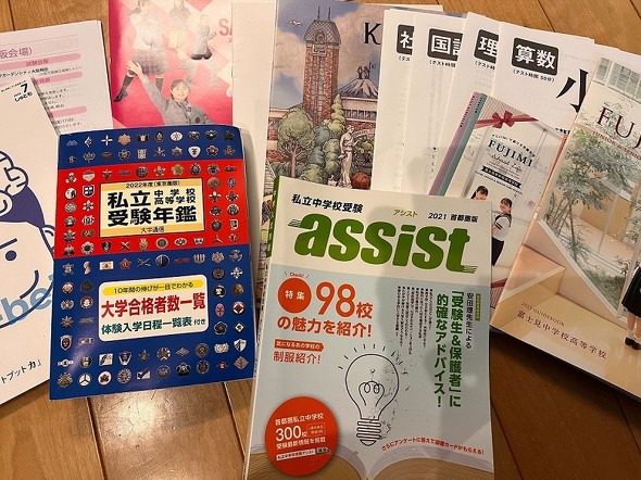 中学受験の冊子