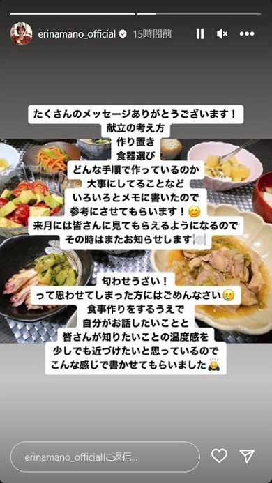 アドバイスを募集した理由について説明する真野恵里菜