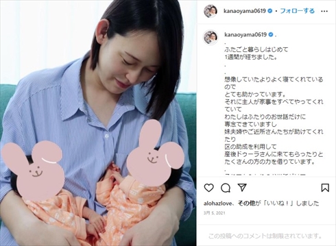 大山加奈の双子の娘