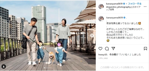 大山加奈の家族ショット