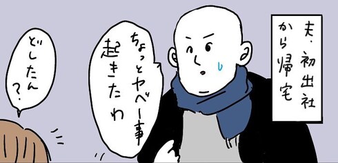 ヤベー事起きた03