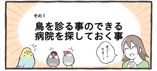 トリ扱い説明書