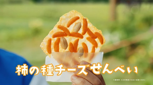 亀田製菓 柿の種　チーズせんべい