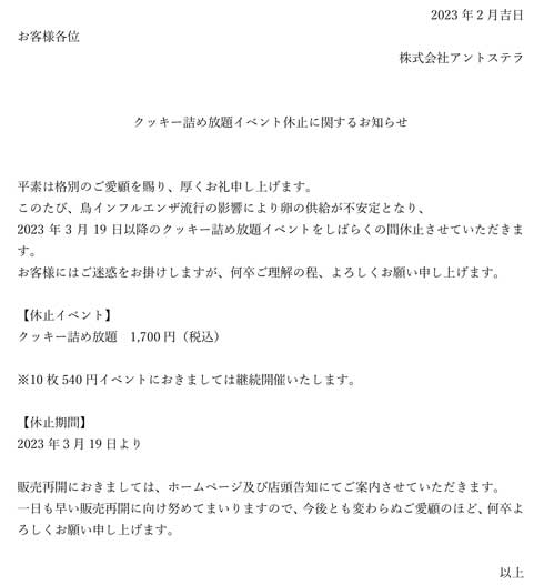 ステラおばさんのクッキー クッキー詰め放題 イベント 休止