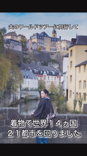 「きもので世界を旅してみた」