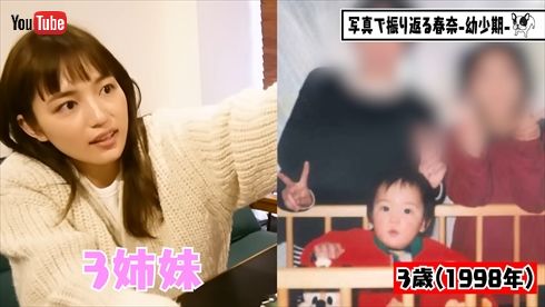 川口春奈の幼少期、3姉妹ショット