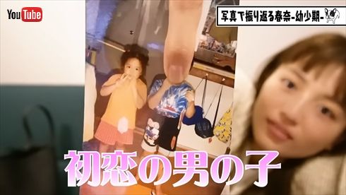 川口春奈と初恋の男の子の2ショット