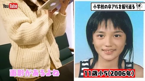 川口春奈と小学校の卒業アルバム
