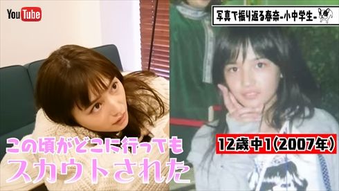 川口春奈のデビュー当時の写真
