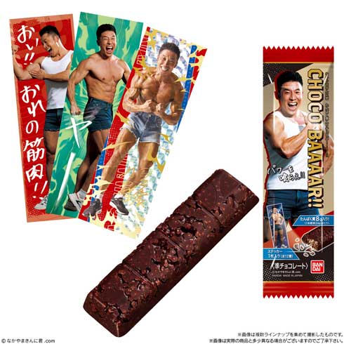 なかやまきんに君 たんぱく質入りチョコBAAAAR!! チョコバー ステッカー バンダイ