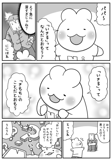 「生きる」について考え教えてくれた小学生の男の子