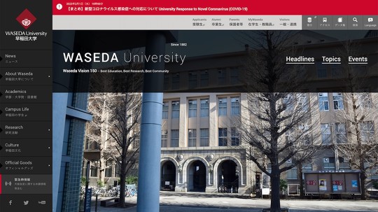 早稲田大学は2月19日に実施した早稲田大学教育学部一般選抜（A方式）「国語」の試験で、正規の試験時間が90分のところ、誤って 100分で実施した教室（70名定員）があったと発表