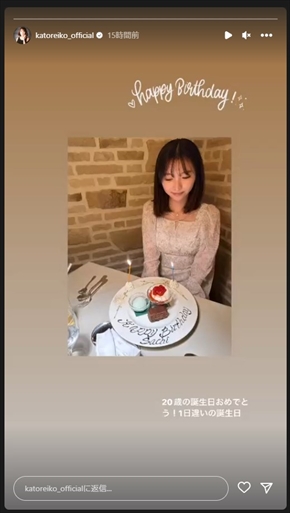 20歳の誕生日を迎えたかとうれいこの娘・紗千