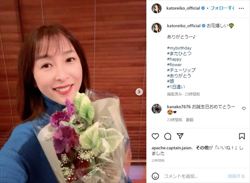 54歳の誕生日を迎えたかとうれいこ