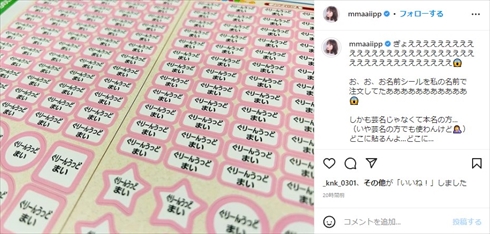 JOYの妻・わたなべ麻衣の本名